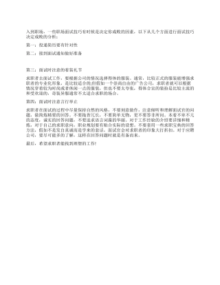 面试技巧决定成败