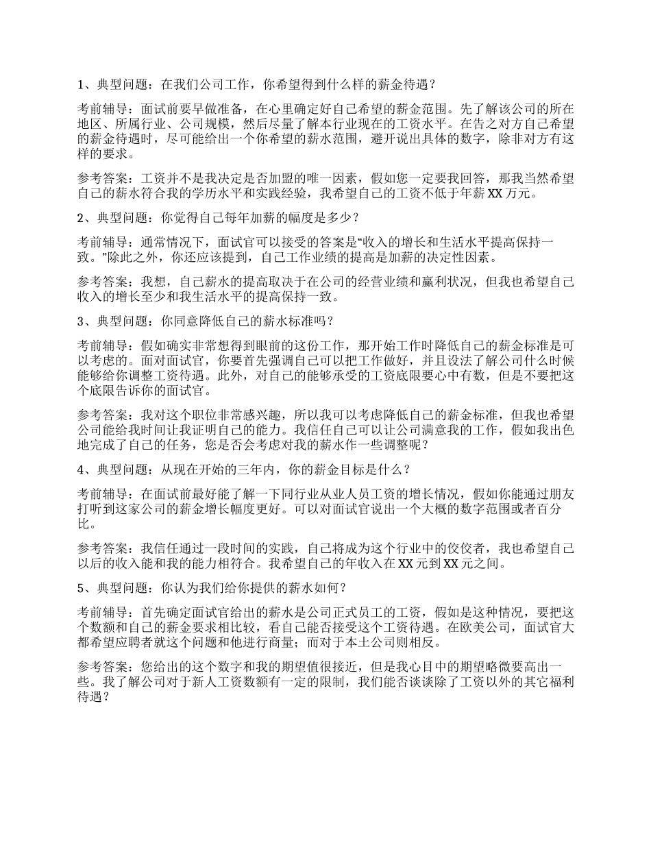 面试技巧面试时如何谈薪水_第2页