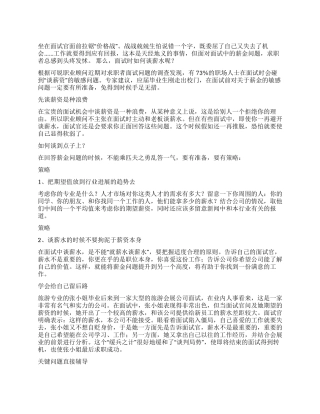 面试技巧面试时如何谈薪水