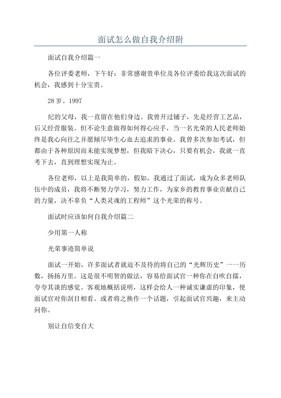 面试怎么做自我介绍附_第1页