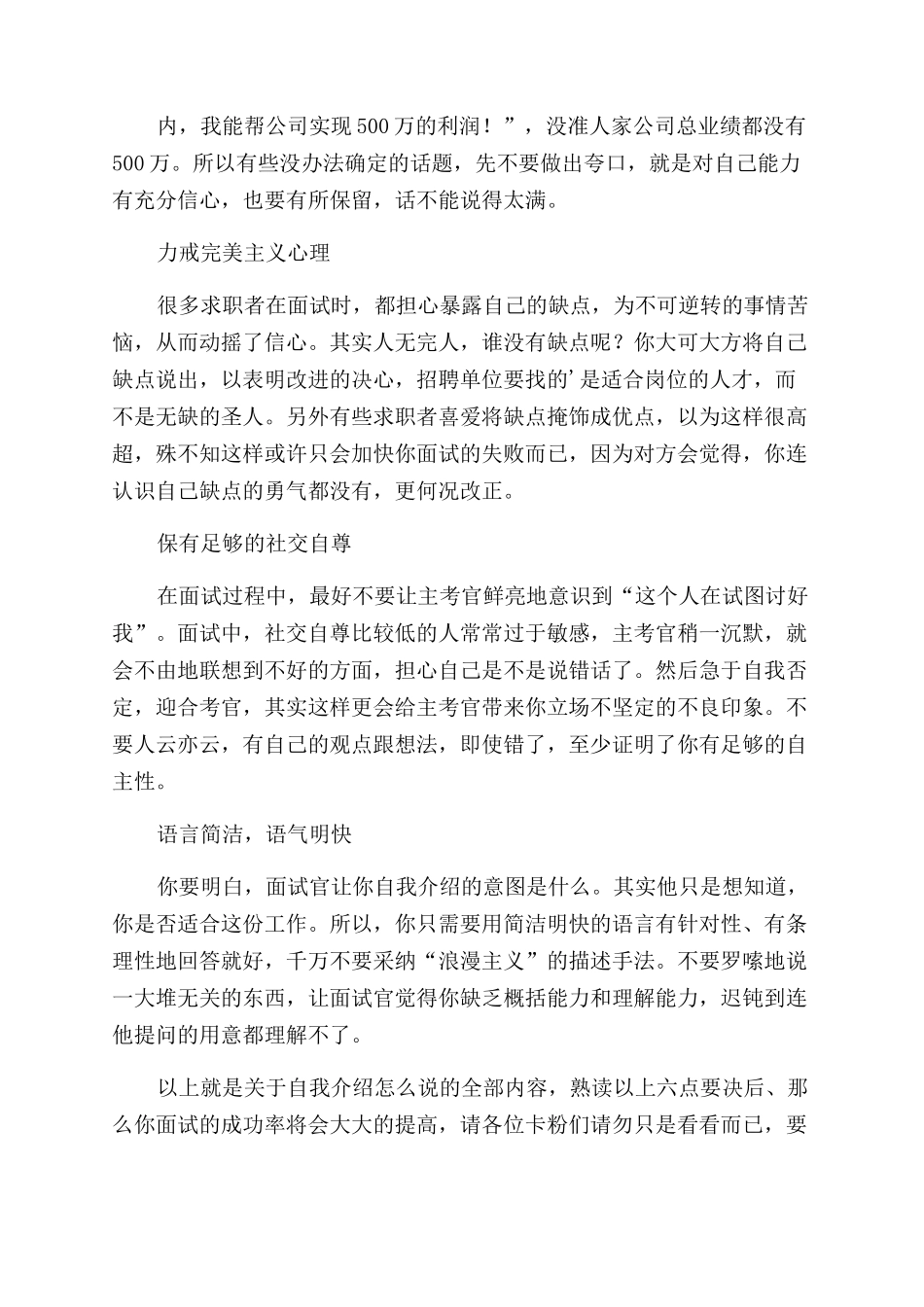 面试怎么做自我介绍附_第2页