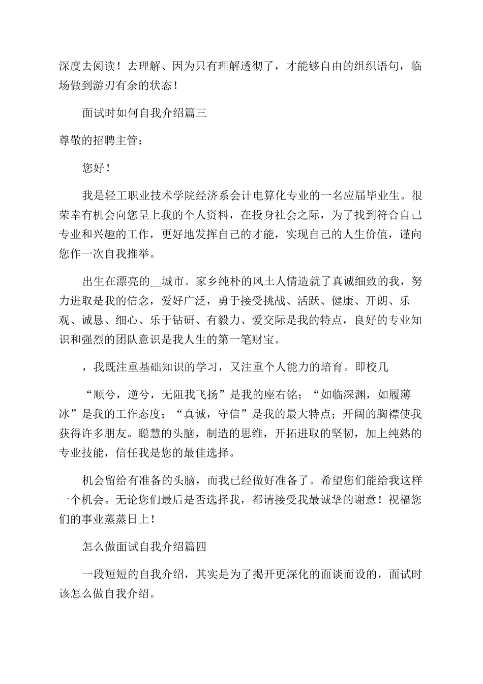 面试怎么做自我介绍附_第3页