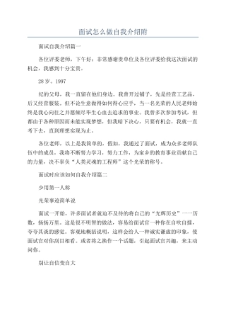 面试怎么做自我介绍附