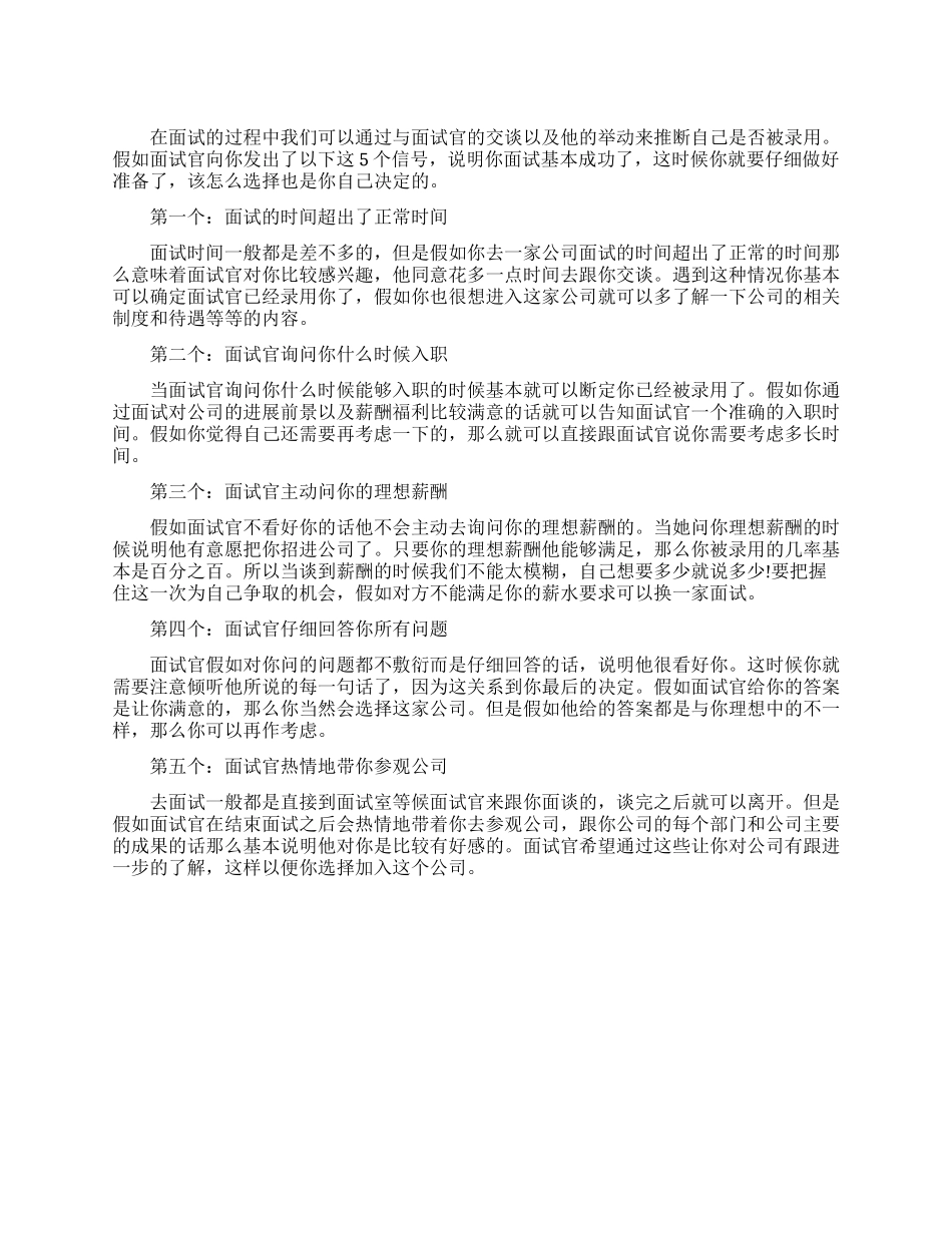 面试成功的迹象有哪些_第1页