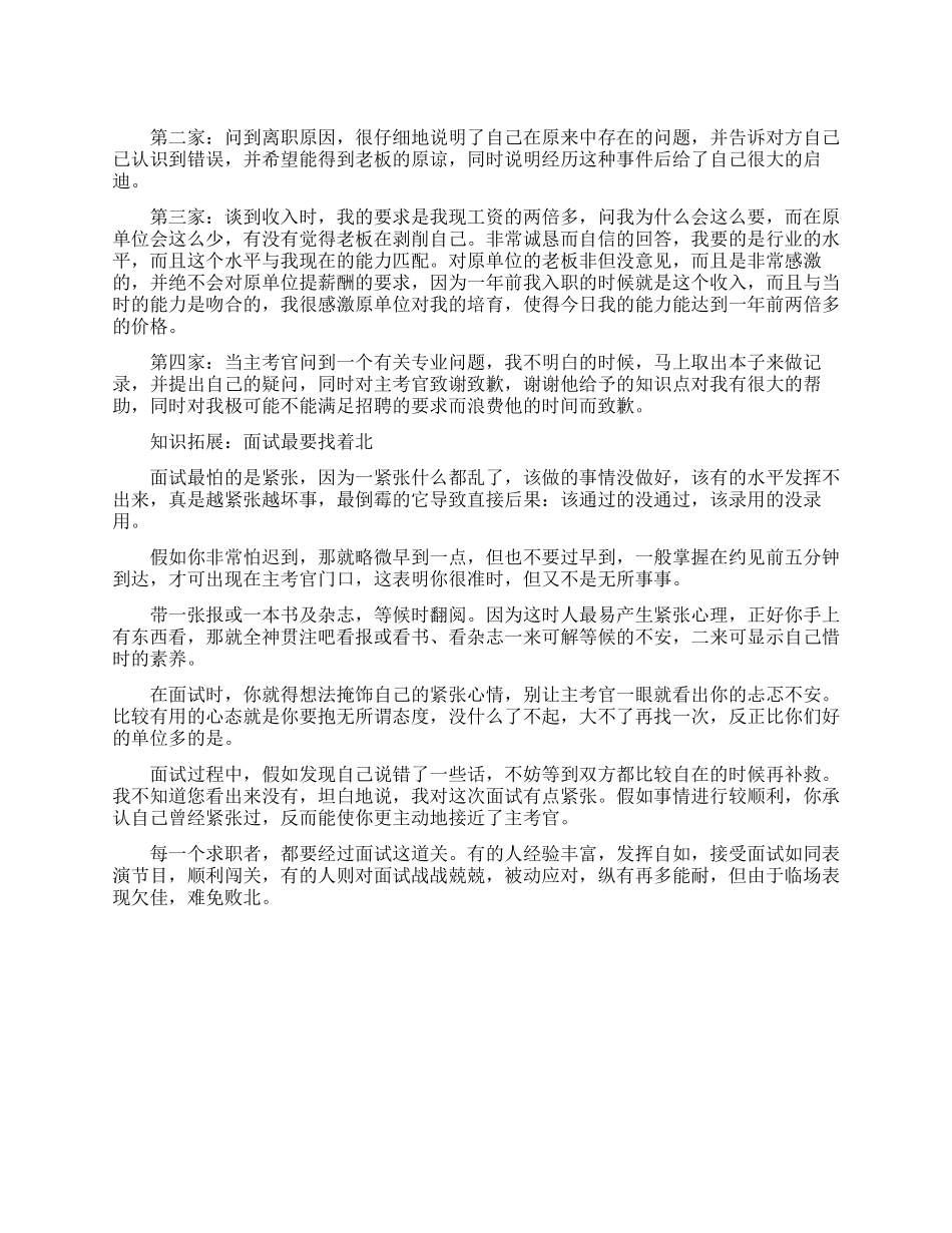 面试成功经验大公开_第1页