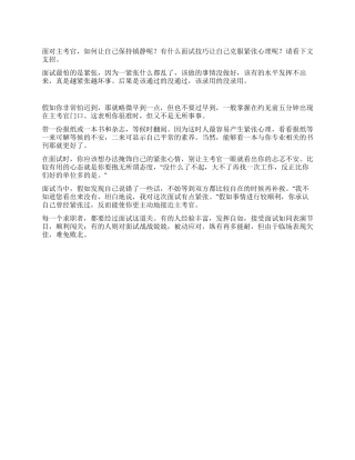 面试技巧如何克服紧张