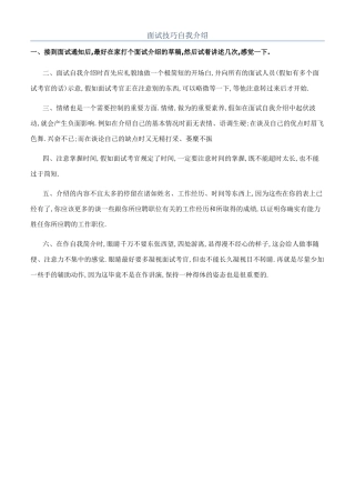 面试技巧自我介绍