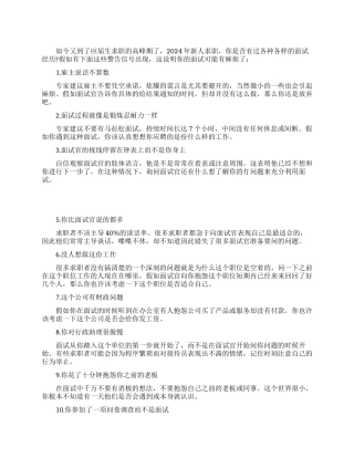 面试技巧——细节决定成败