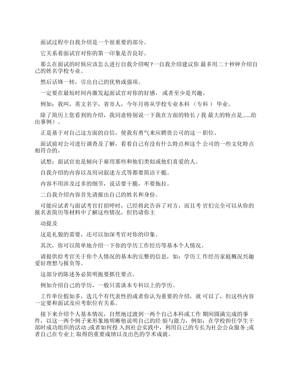 面试时候应该怎么进行自我介绍_第1页