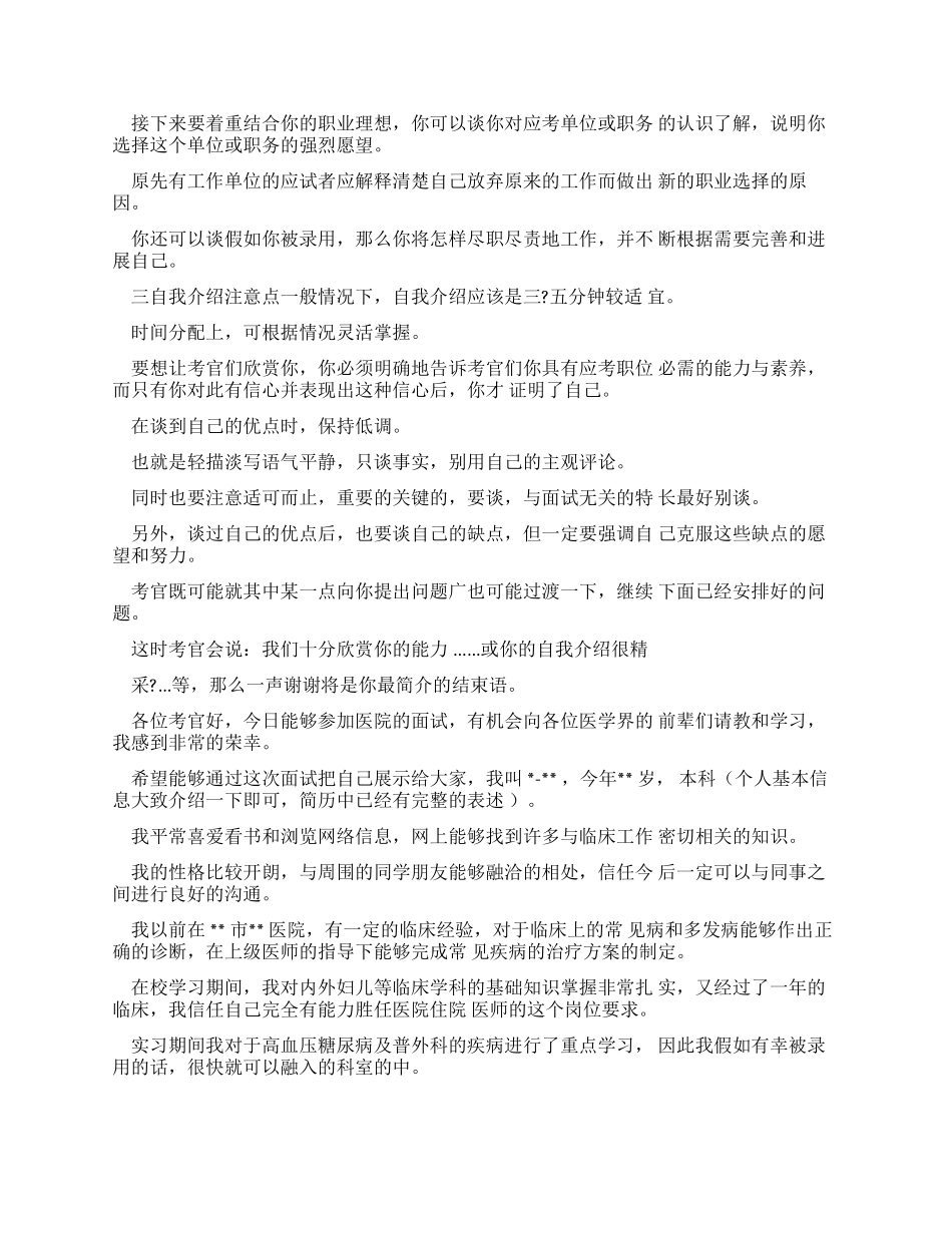 面试时候应该怎么进行自我介绍_第2页