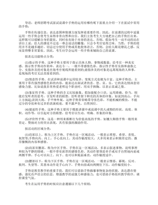 面试教师岗位的手势运用技巧