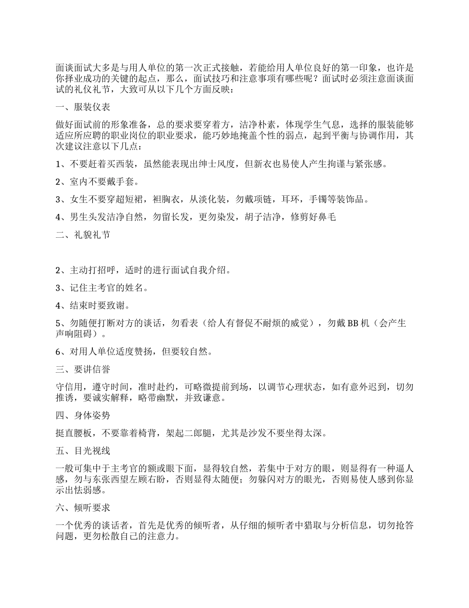 面试技巧和注意事项_第1页