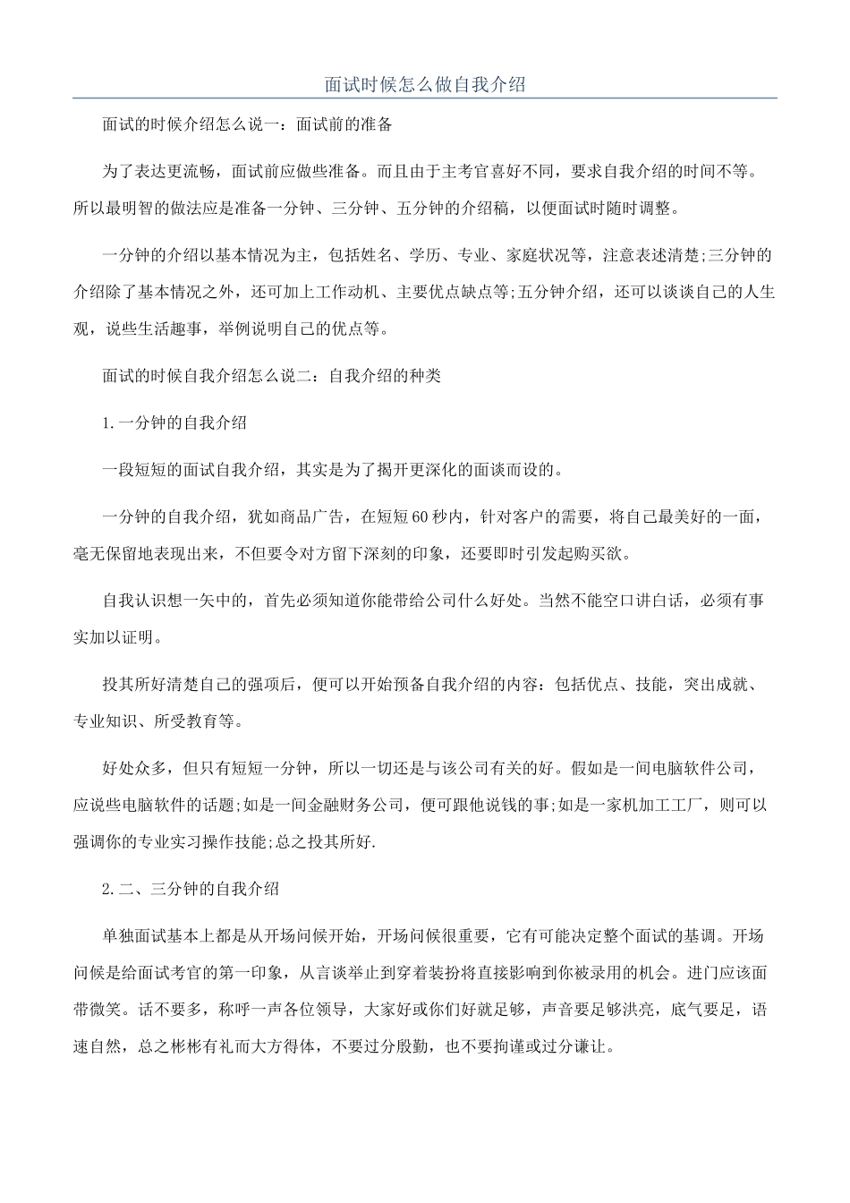 面试时候怎么做自我介绍_第1页