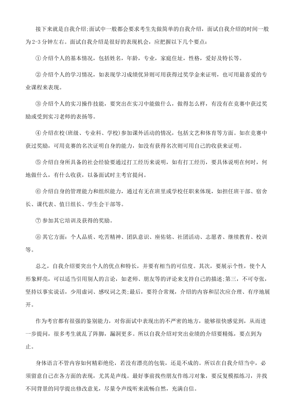 面试时候怎么做自我介绍_第2页