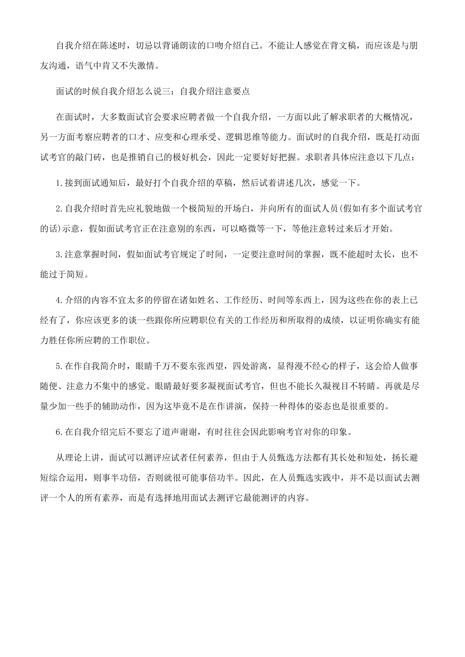 面试时候怎么做自我介绍_第3页