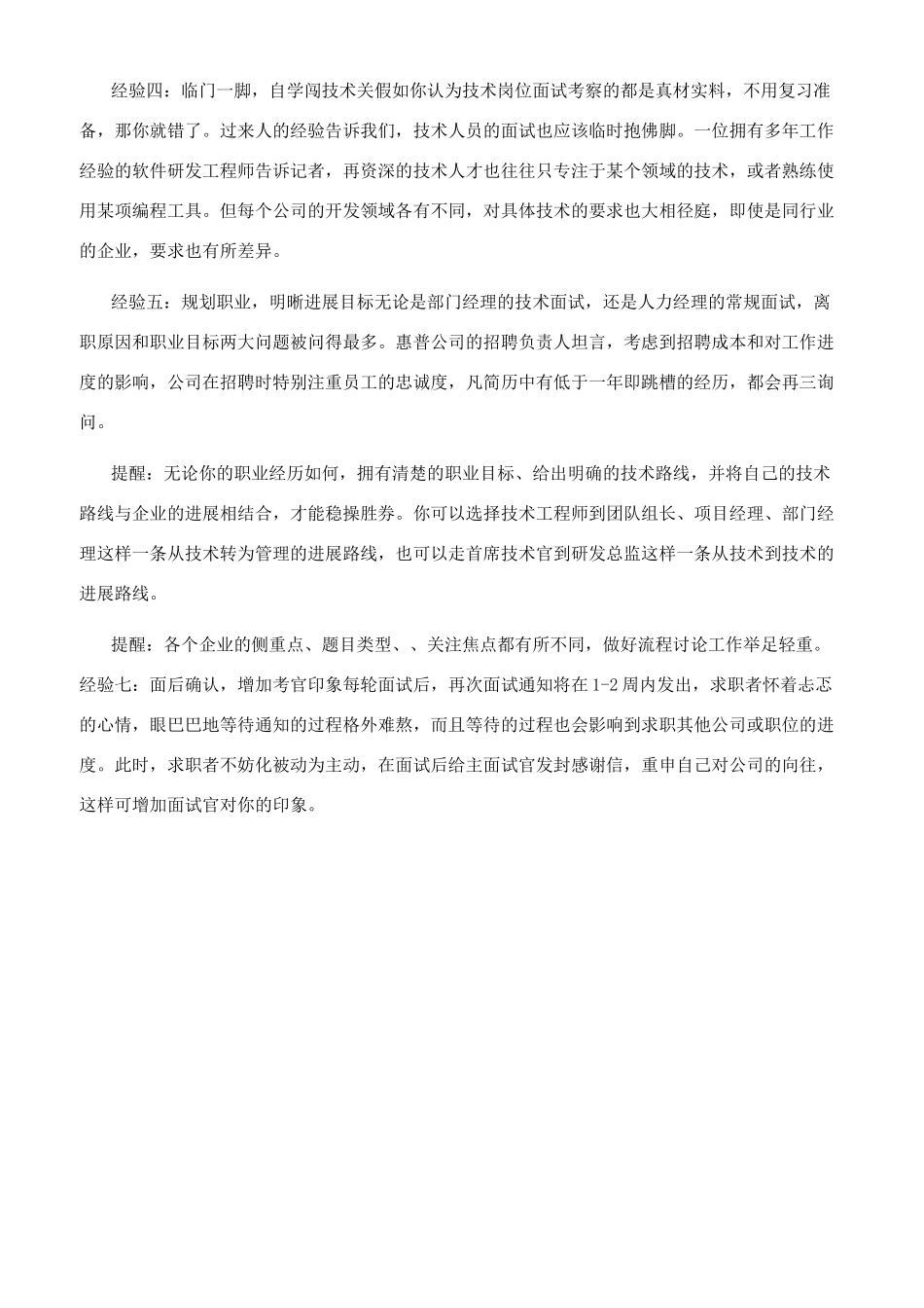 面试技巧和注意事项和实战经验分享_第2页