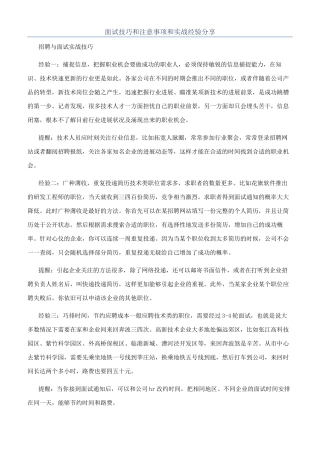 面试技巧和注意事项和实战经验分享