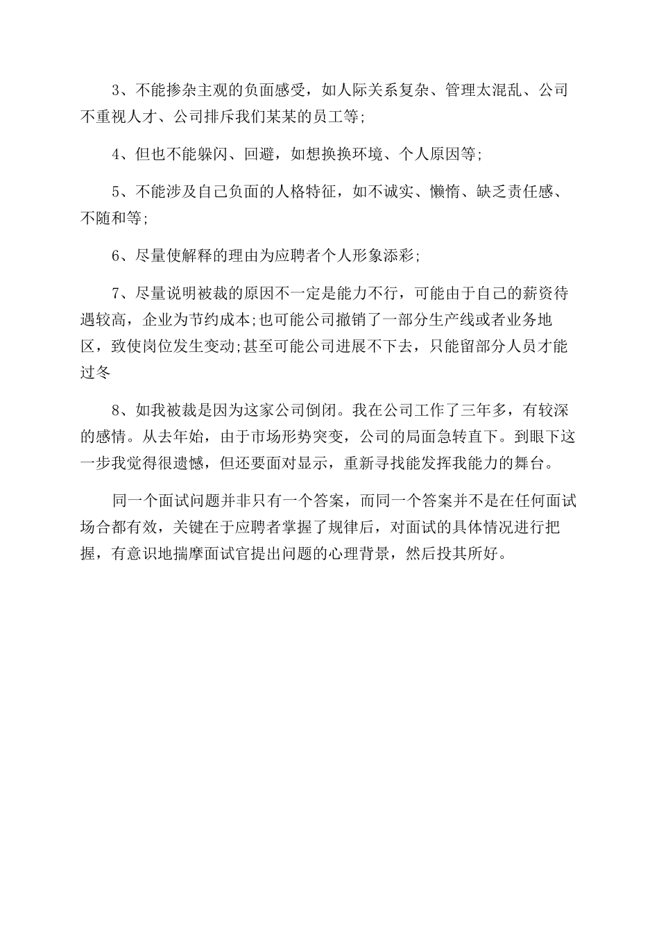 面试时关于离职原因的回答_第2页