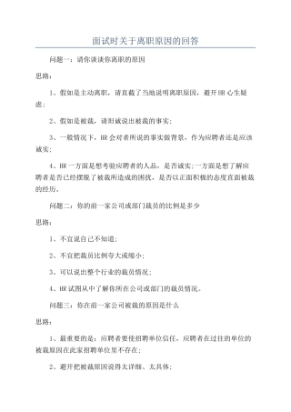 面试时关于离职原因的回答