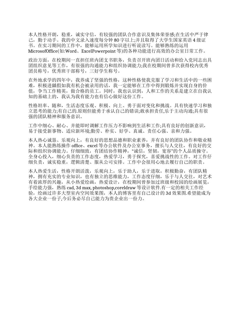 面试文员简历自我评价_第1页