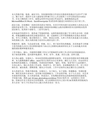 面试文员简历自我评价