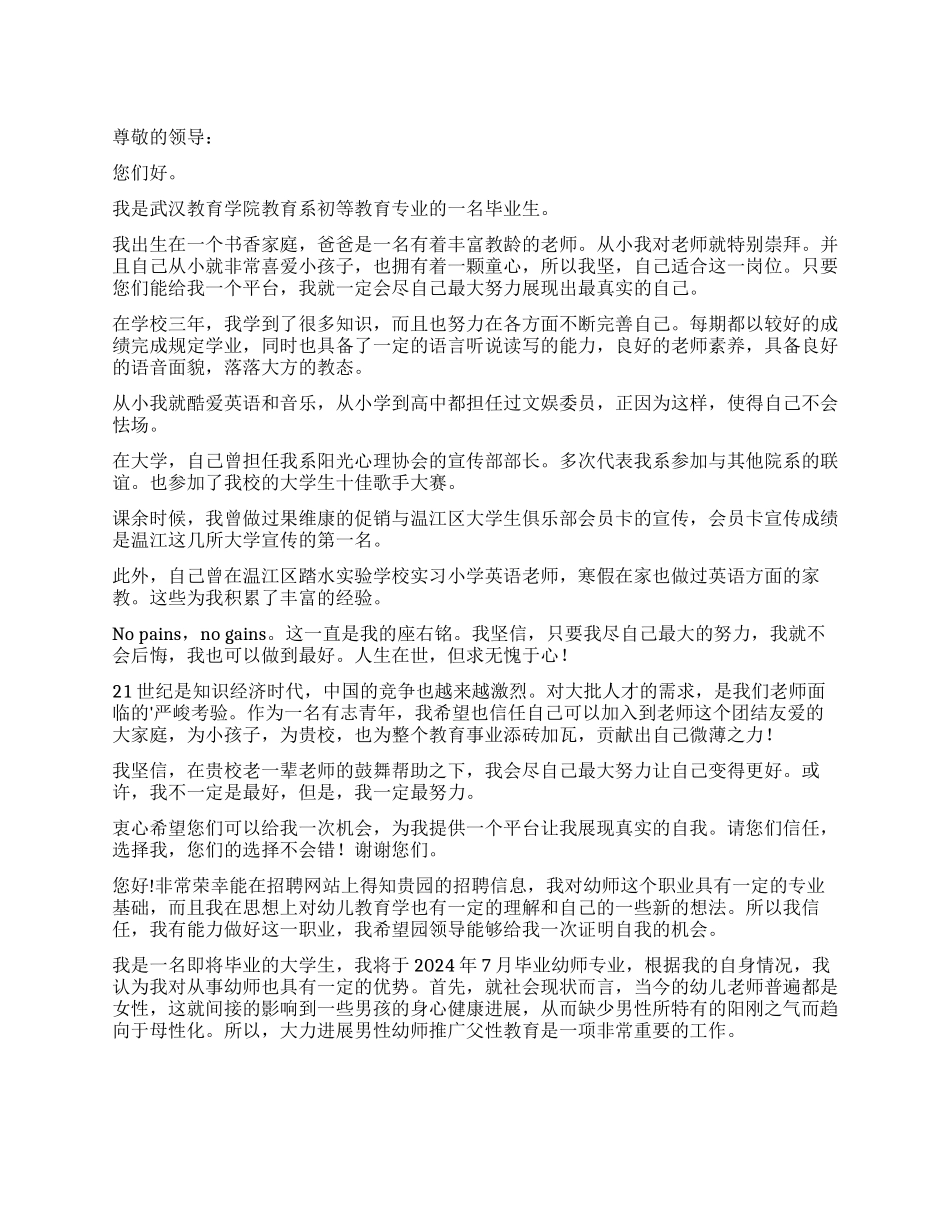 面试早教老师自我介绍三篇_第1页