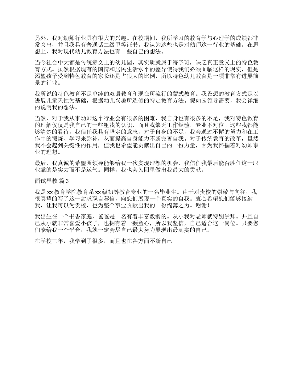 面试早教老师自我介绍三篇_第2页