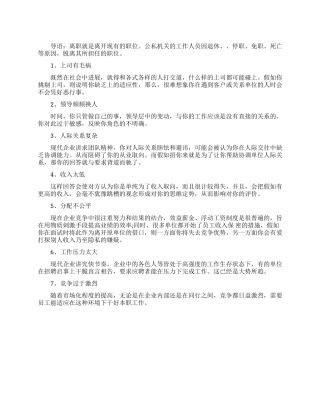 面试时哪些离职理由不能说