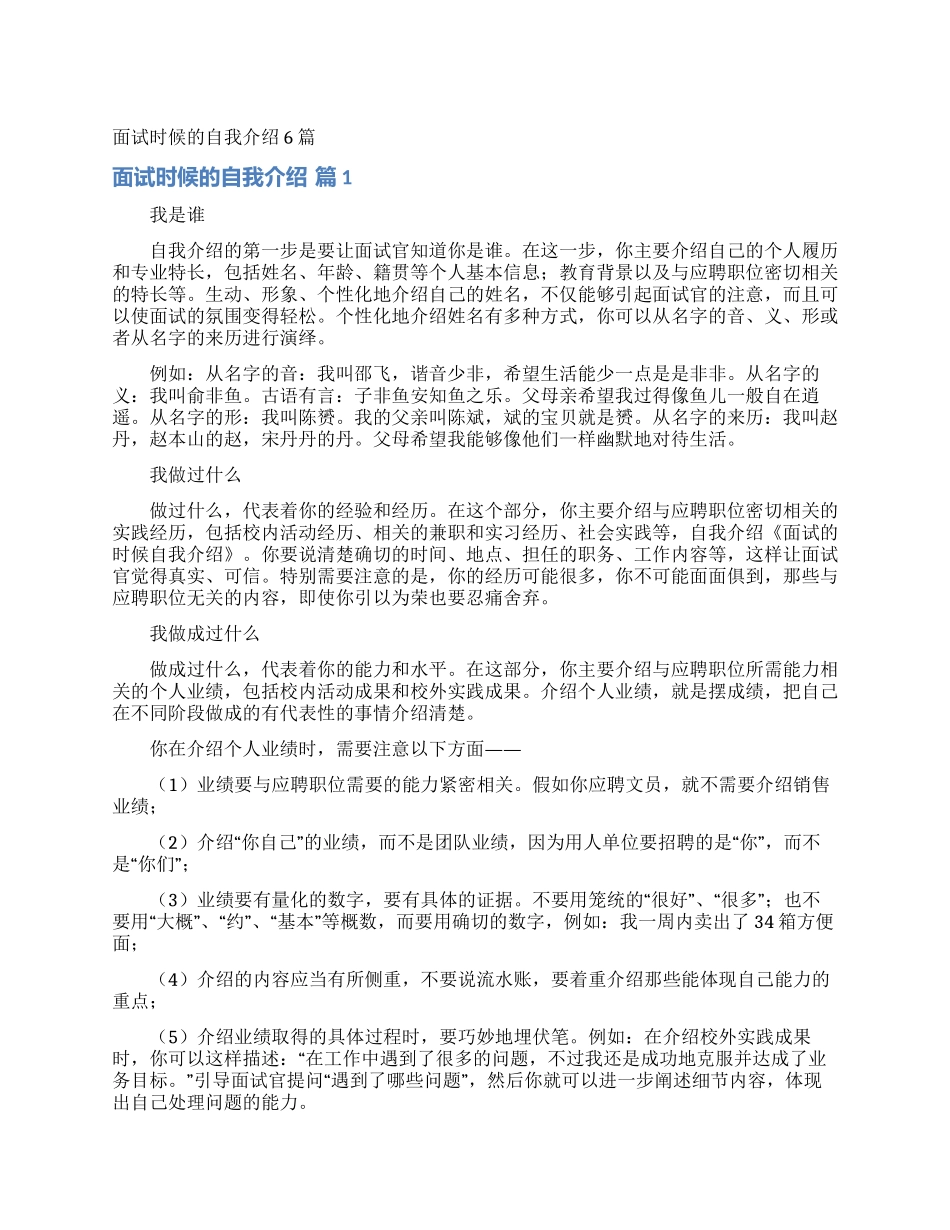 面试时候的自我介绍6篇_第1页