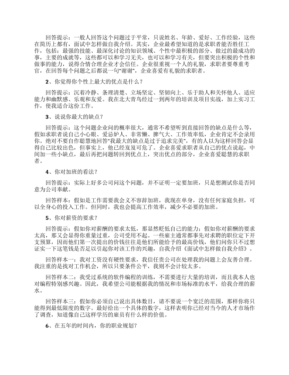 面试时候的自我介绍6篇_第3页