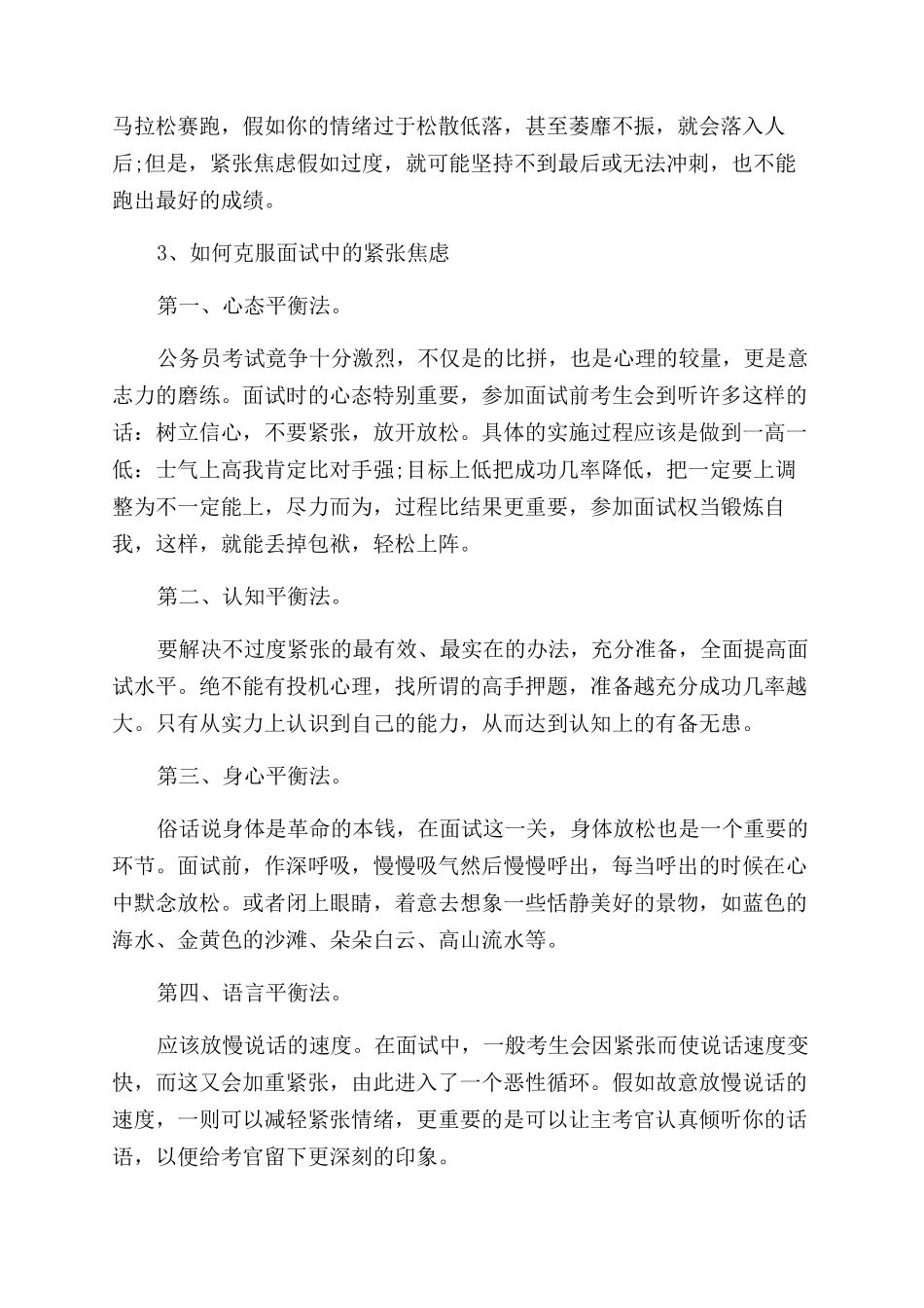 面试时如何克服紧张焦虑_第2页