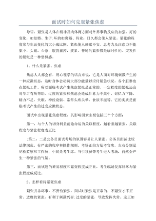 面试时如何克服紧张焦虑