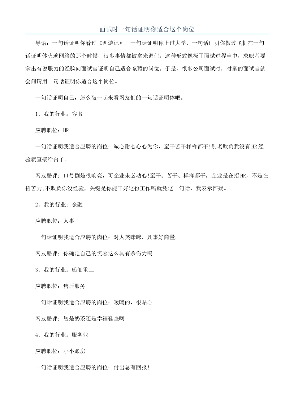 面试时一句话证明你适合这个岗位_第1页