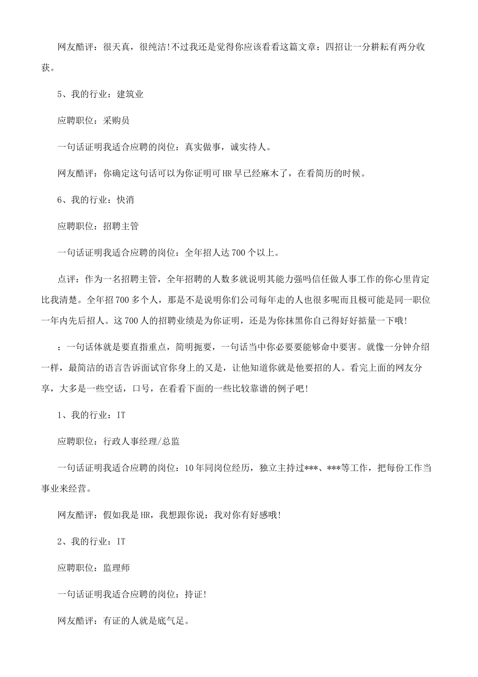 面试时一句话证明你适合这个岗位_第2页