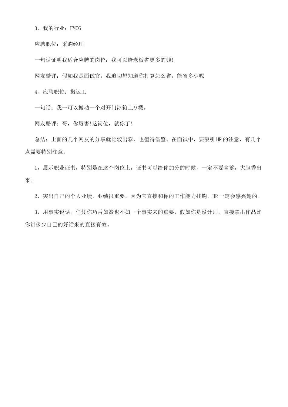 面试时一句话证明你适合这个岗位_第3页