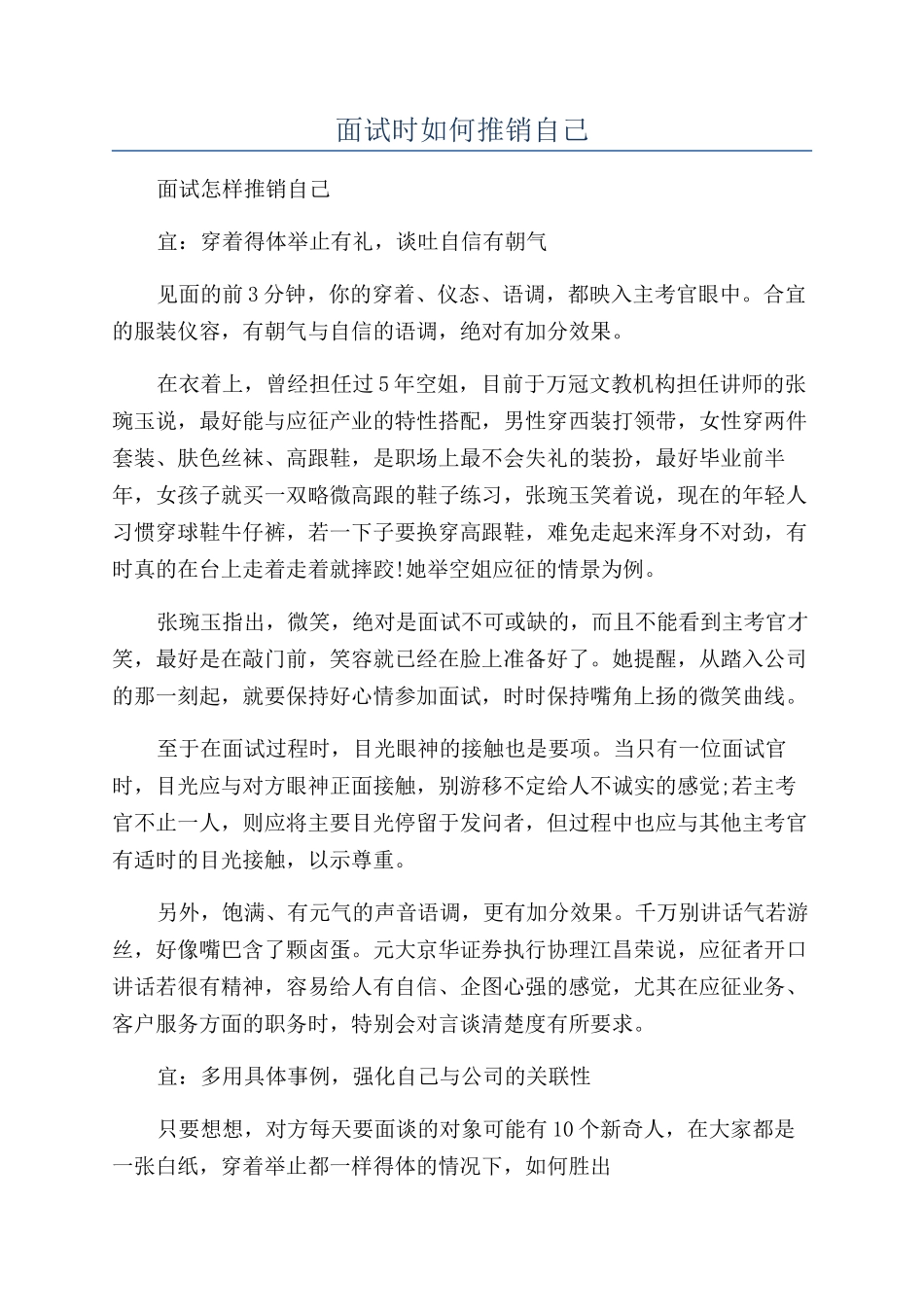 面试时如何推销自己_第1页