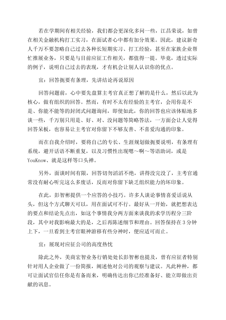 面试时如何推销自己_第2页