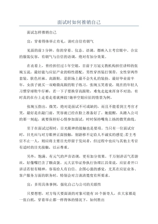 面试时如何推销自己