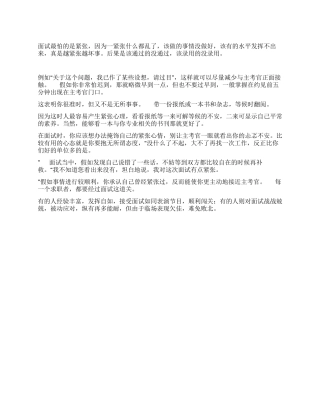 面试时怎样不紧张