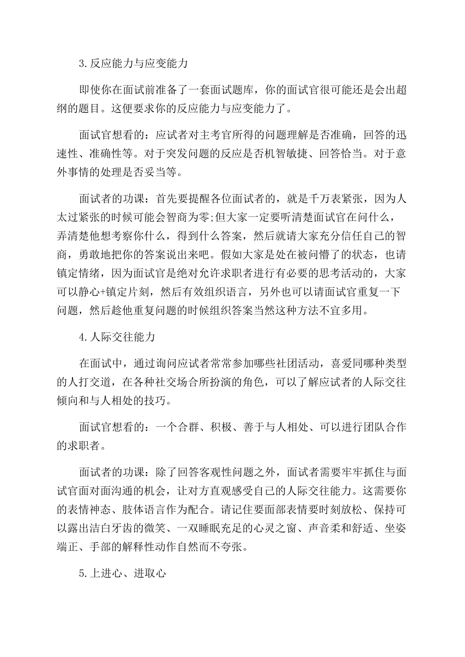 面试时如何让面试官刮目相看_第2页