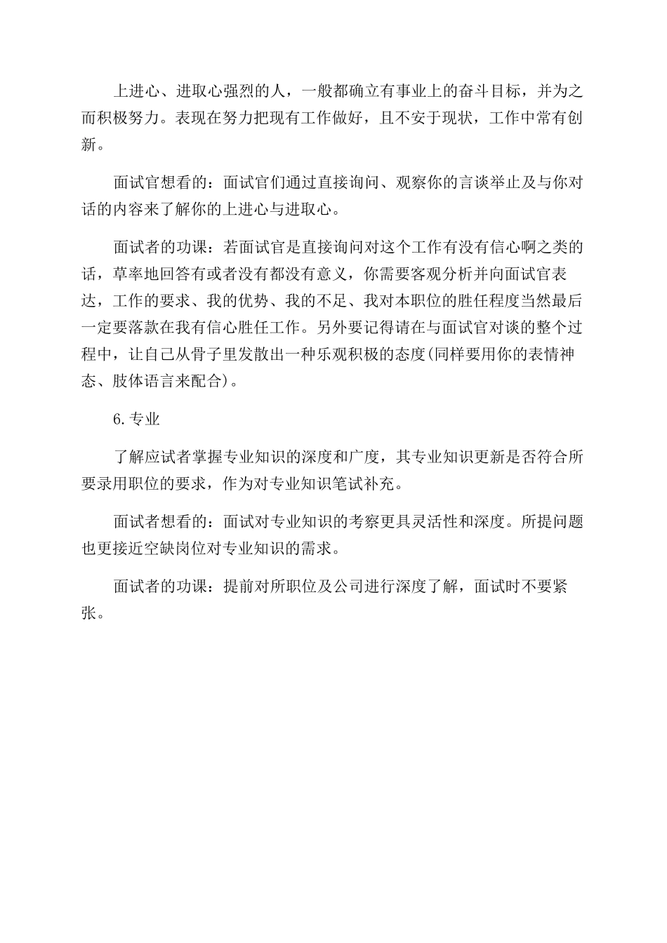 面试时如何让面试官刮目相看_第3页