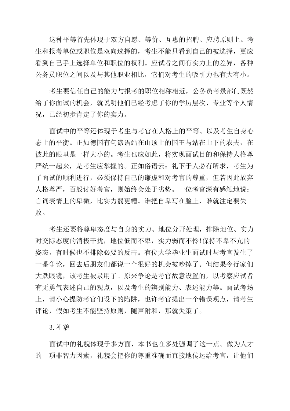 面试时应该是什么态度_第2页