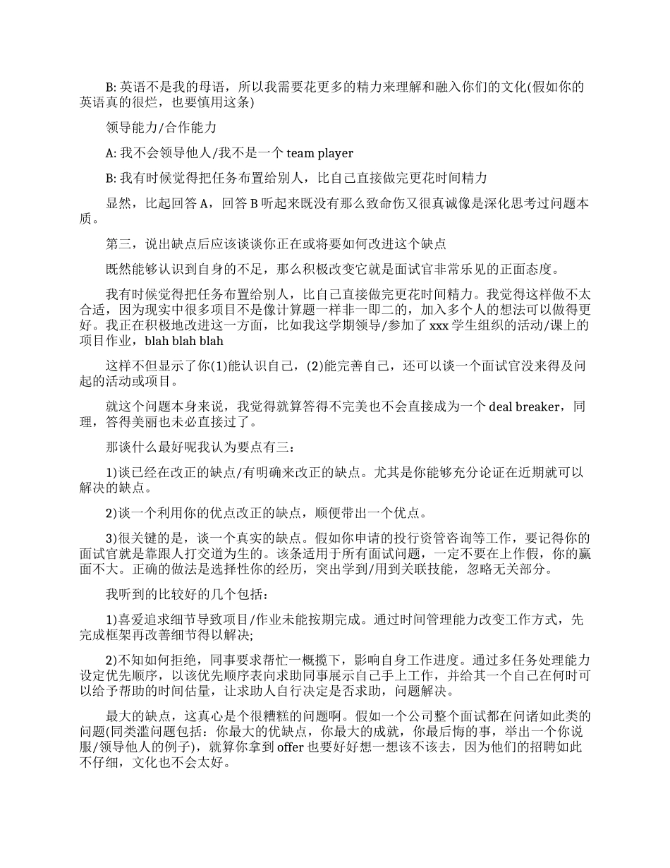 面试时如何回答自身的缺点_第2页