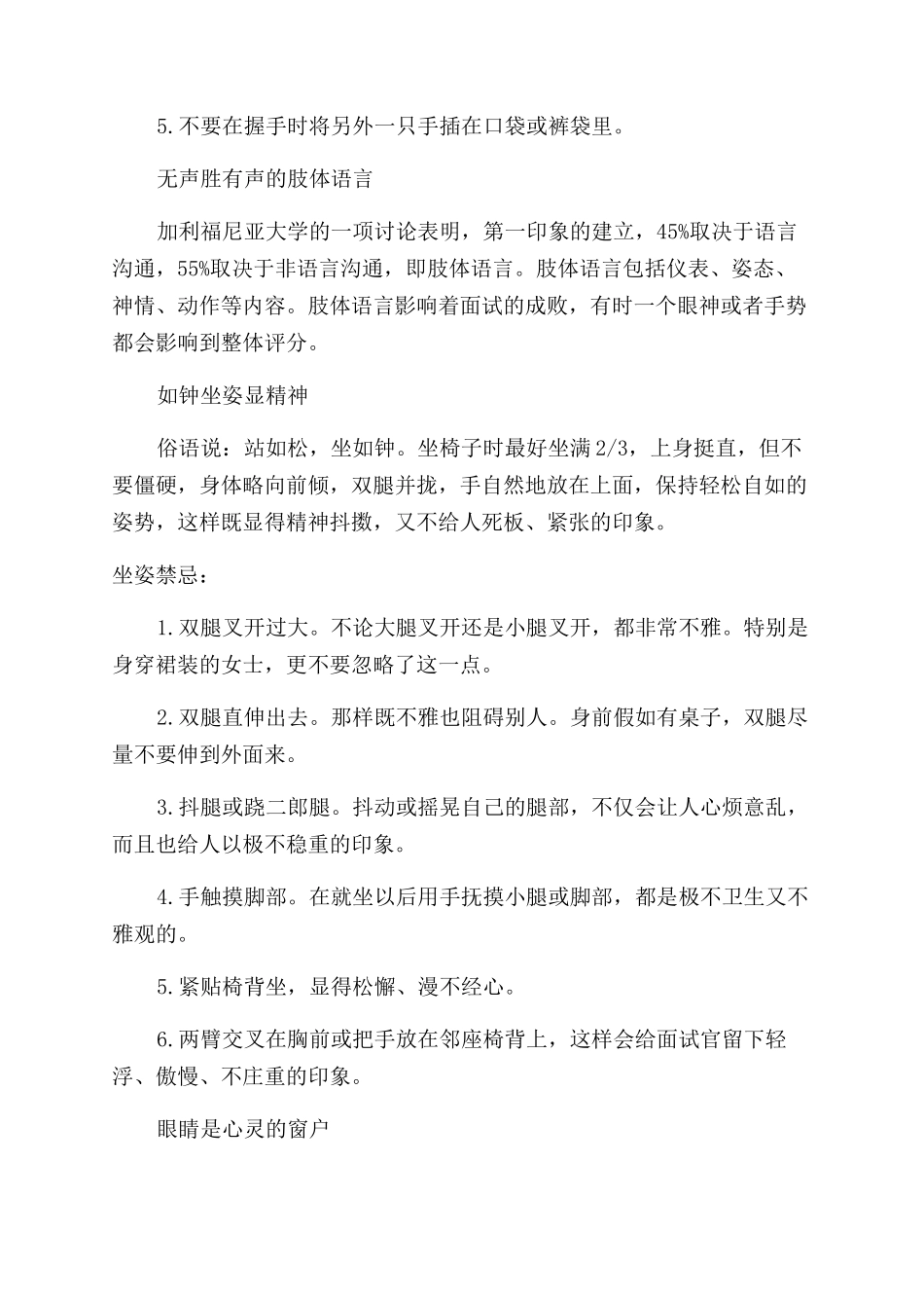 面试时如何给考官留下良好的第一印象_第2页