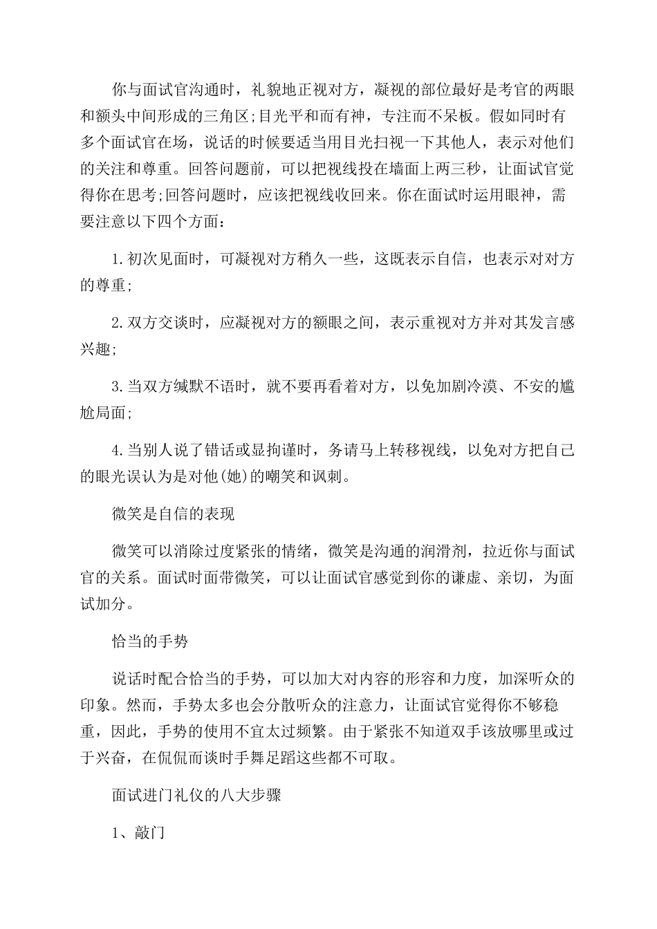 面试时如何给考官留下良好的第一印象_第3页
