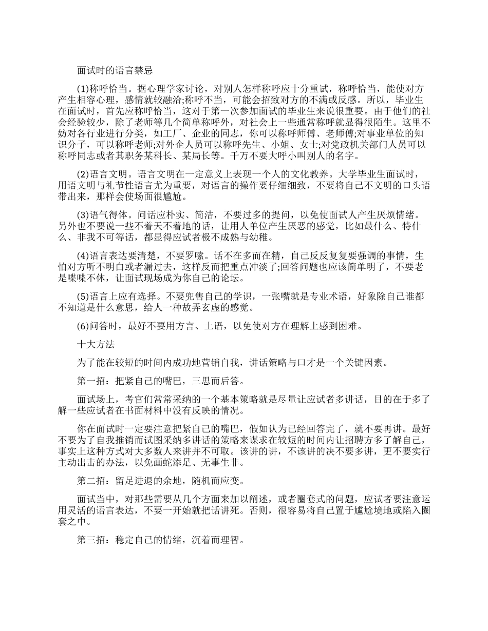 面试时的语言禁忌有哪些_第1页