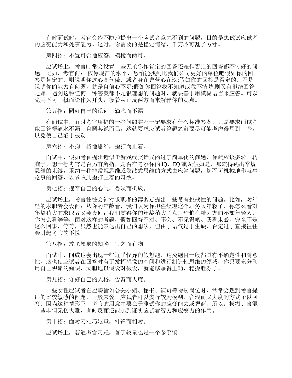 面试时的语言禁忌有哪些_第2页