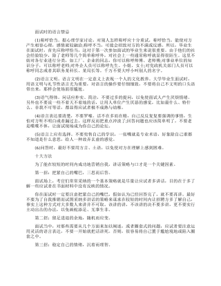 面试时的语言禁忌有哪些