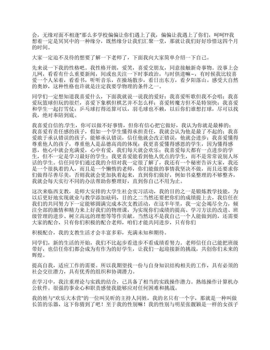 面试时简短的自我介绍5篇_第2页