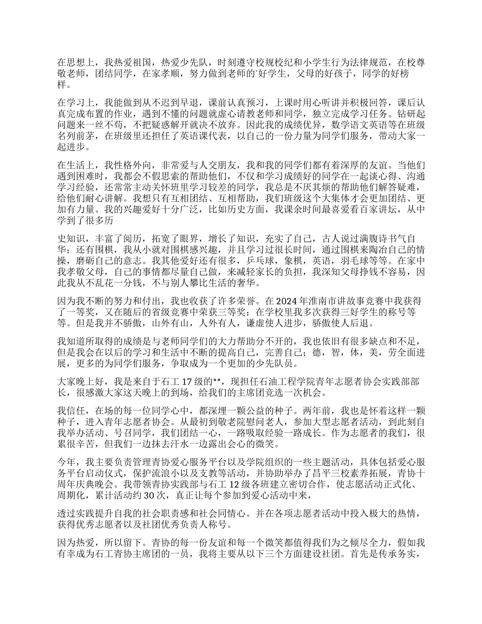 面试时简短的自我介绍五篇_第2页